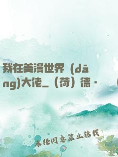 我在美漫世界當(dāng)大佬